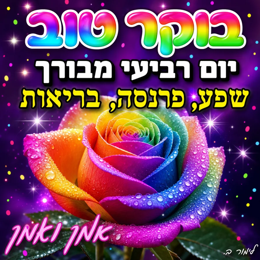 בוקר טוב