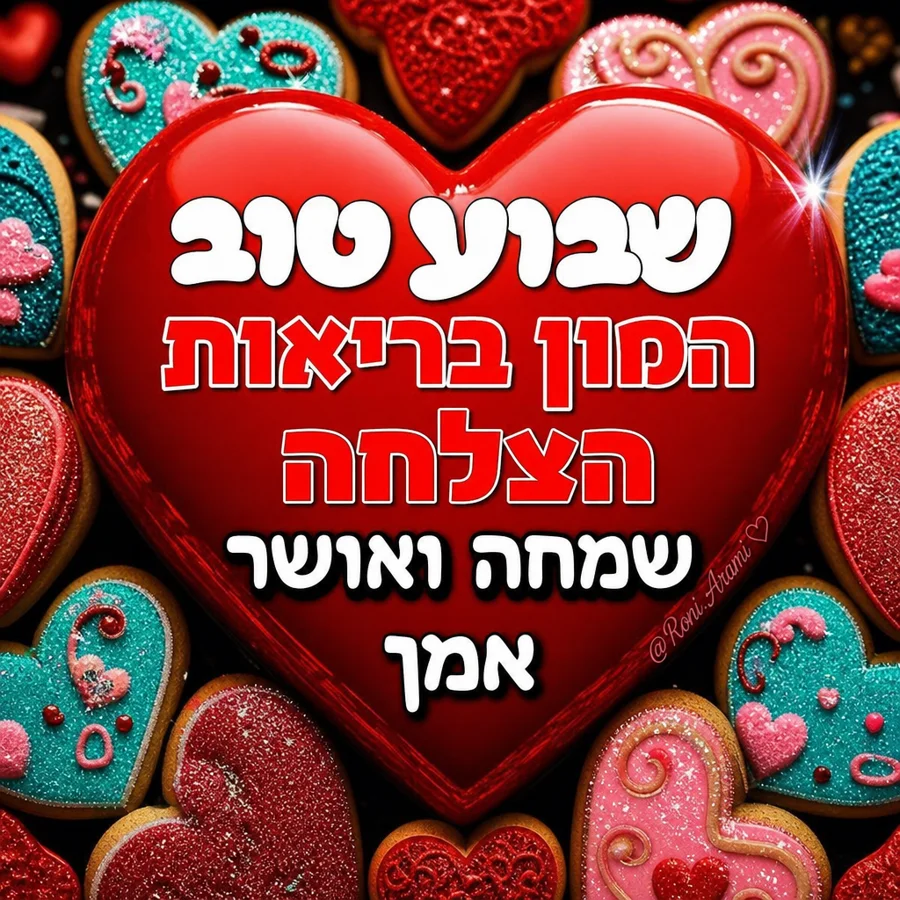 שבוע טוב